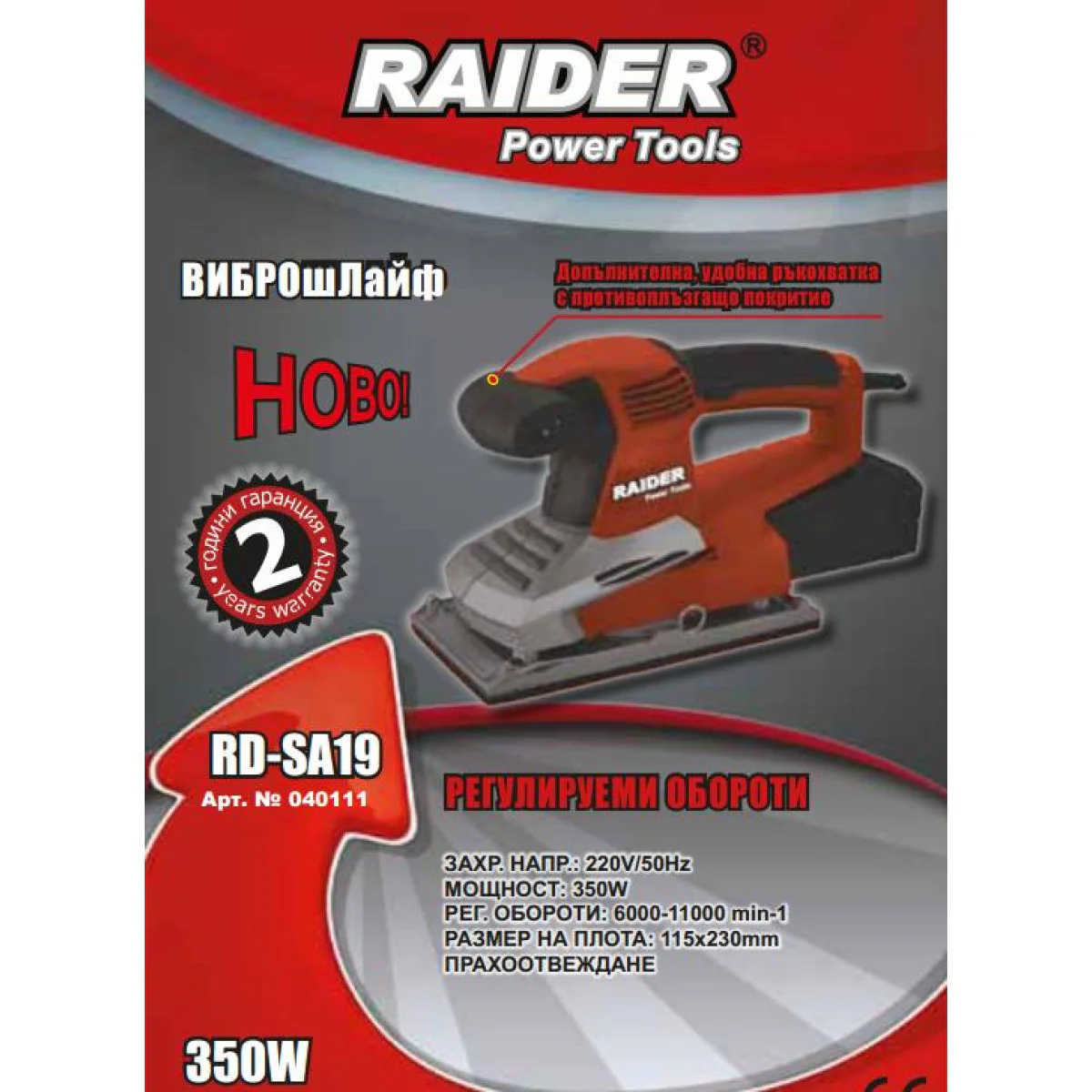 Виброшлайф Райдер RD-SA19 040111