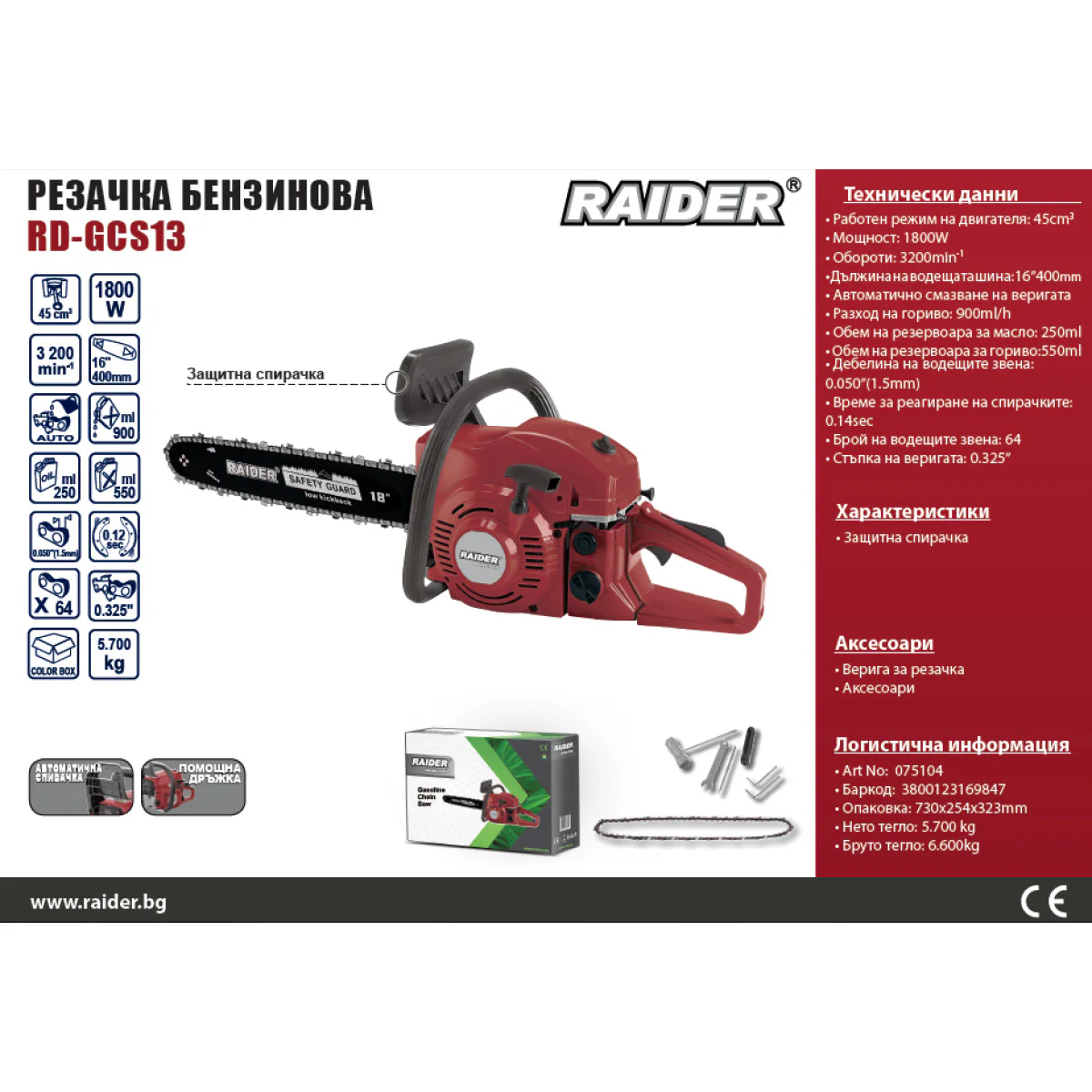 Бензинова резачка Райдер RD-GCS13 075104 Бензинова резачка Райдер RD-GCS13 075104