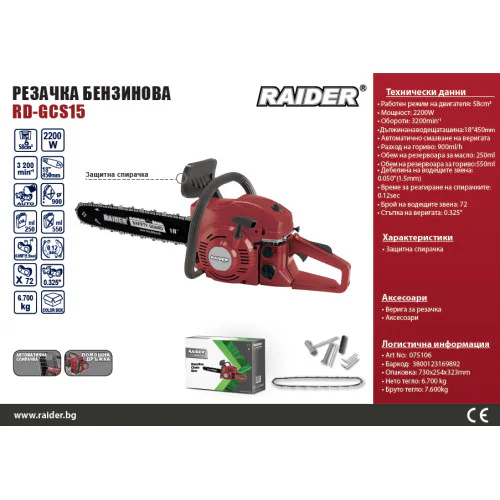 Бензинова резачка Райдер RD-GCS15