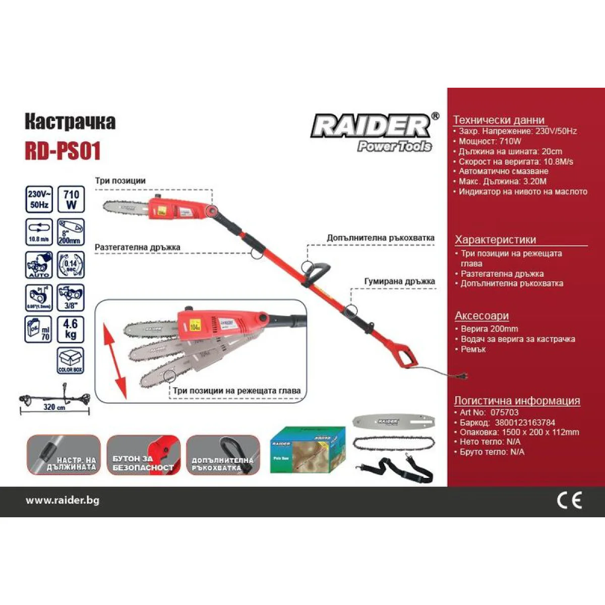 Кастрачка Райдер RD-PS01 075703