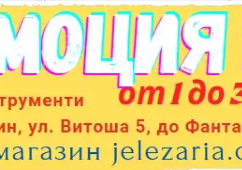 Брошура Юли