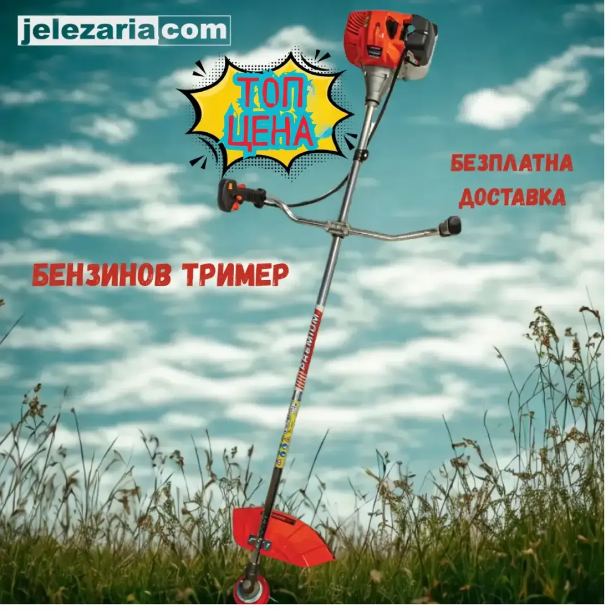 Бензинов тример Premium 1.5 kW, 42.7CC, с нож и корда 49345