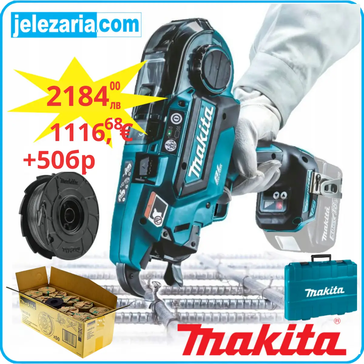 Акумулаторна машина за връзване на арматура Makita DTR180ZK, Соло +50бр тел DTR180ZK1