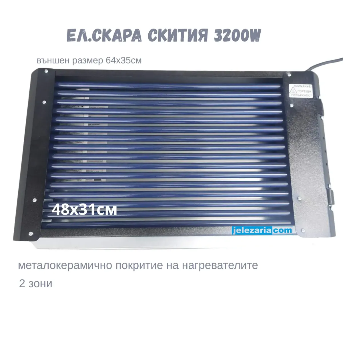 Скара електрическа СКИТИЯ 3200W - 2 ключа металокерамика 1002303 Скара електрическа СКИТИЯ 3200W - 2 ключа металокерамика 1002303