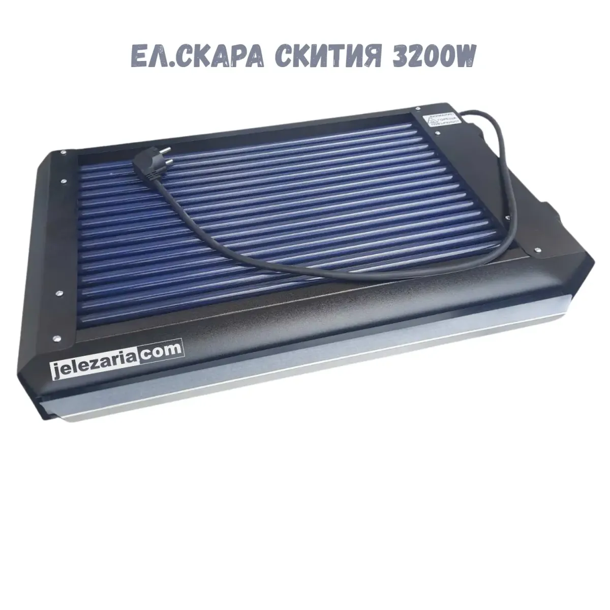 Скара електрическа СКИТИЯ 3200W - 2 ключа металокерамика 1002303 Скара електрическа СКИТИЯ 3200W - 2 ключа металокерамика 1002303