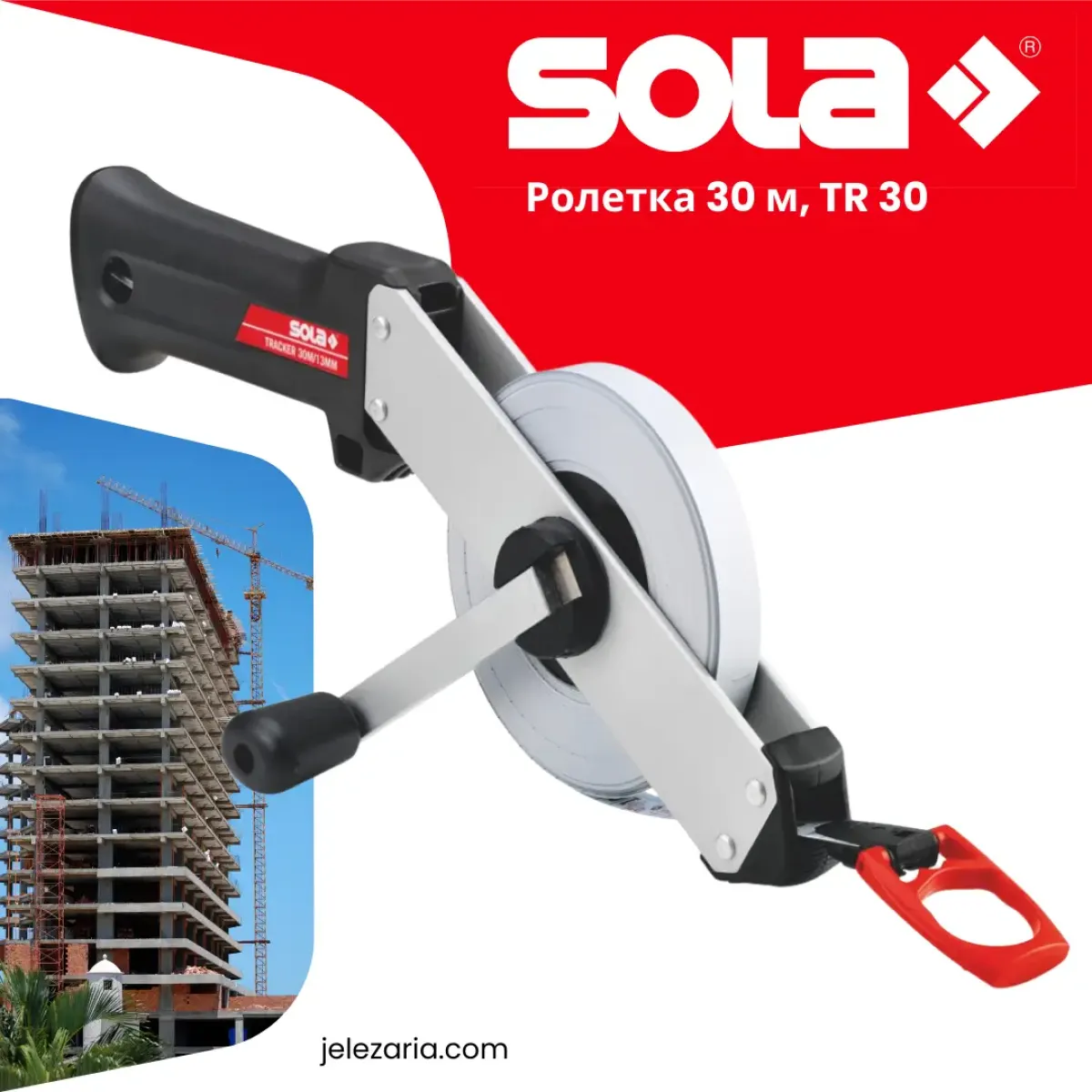 Ролетка  за големи дължини с ръкохватка 30 м, TR 30 - Sola 50051101