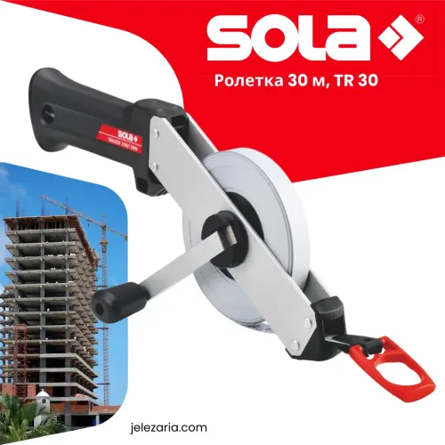 Ролетка  за големи дължини с ръкохватка 30 м, TR 30 - Sola Ролетка  за големи дължини с ръкохватка 30 м, TR 30 - Sola
