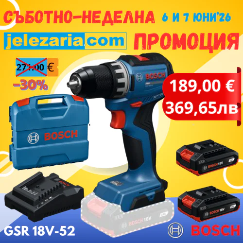 Акумулаторен винтоверт Bosch GSR 18V-52, 2бр х 2Ah - 52 Nm в куфар