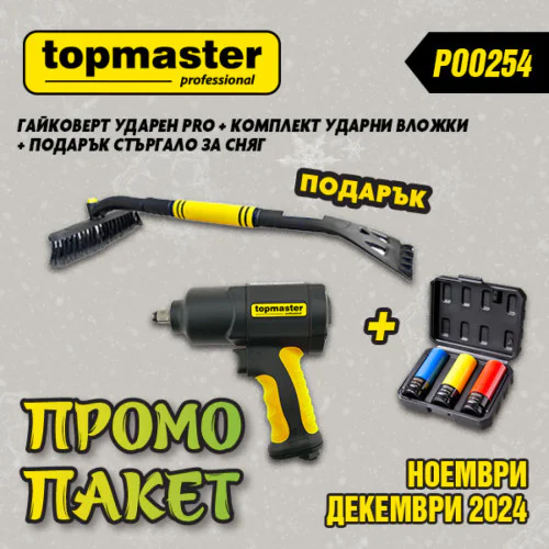 Пневматичен ударен гайковерт Topmaster PRO, 1/2'' TMP, 169 л/мин + Комплект ударни вложки 17, 19, 21 мм, 3 бр. TMP + Стъргало за сняг TMP Пневматичен ударен гайковерт Topmaster PRO, 1/2'' TMP, 169 л/мин + Комплект ударни вложки 17, 19, 21 мм, 3 бр. TMP + Стъргало за сняг TMP