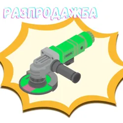 Лятна Разпродажба