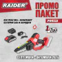 Акумулаторна резачка Raider RDP-GP20 + 1 батерия 20 V 2 Ah и зарядно Raider RDP-R20 System