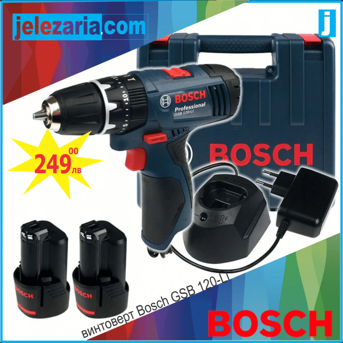 Ударен винтоверт Bosch GSB 120-Li, 2бат, 12V, 2,0Ah куфар 06019G8100