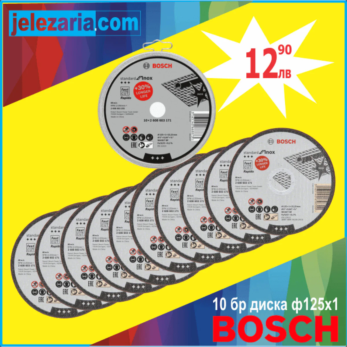10 бр. Диск за рязане, прав Bosch Standard for Inox - Rapido,WA 60 T BF, ф125х1,0мм 2608603255