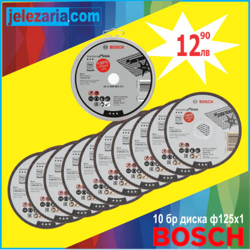 10 бр. Диск за рязане, прав Bosch Standard for Inox - Rapido,WA 60 T BF, ф125х1,0мм