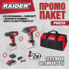 Акумулаторен комплект винтоверт RAIDER RDP-KCD20 + гайковерт RAIDER RDP-SCIW20, батерия 20V 2Ah и зарядно, чанта Raider