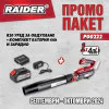 Акумулаторна въздуходувка Raider RDP-BL20 + 1 батерия 20 V 4Ah и зарядно Raider RDP-R20 System