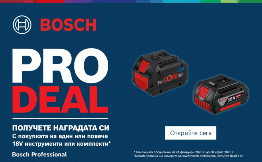 Вземи батерия подарък с инструменти Bosch до 31 Август 25