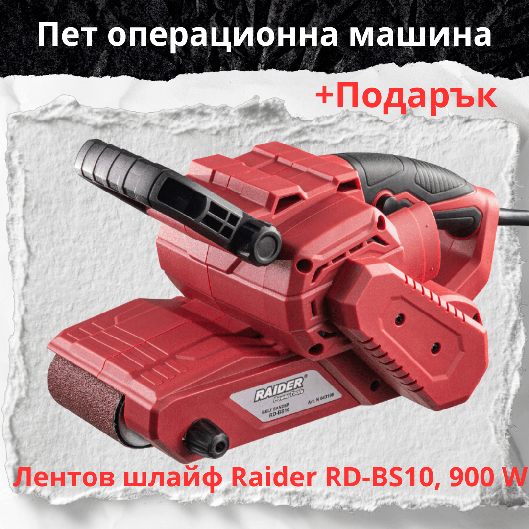 Лентов шлайф Raider RD-BS10, 900 W
